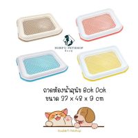 Bok Dok ถาดห้องน้ำสุนัข ขนาด กว้าง 37 x ยาว 48 x สูง 9 ซม.