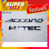 ส่งฟรี [เก็บCOD] โลโก้ LOGO Accord และ i- VTEC  ติดท้ายรถยนต์ HONDA Accord