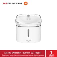 Xiaomi Smart Pet Fountain EU (40683) น้ำพุแมวอัจฉริยะ บรรจุน้ำได้ 2 ลิตร ไส้กรอง 4 ชั้น กรองสิ่งสกปรกลดปัญหานิ่วในไต