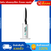 [พรีเมี่ยม] RE SKIN รี สกิน ครีมลดถุงใต้ตา รี-สกิน อาย เฟิร์มมิ่ง ลิฟท์ติ้ง เซรั่ม เซรั่มช่วยยกกระชับถุงใต้ตา