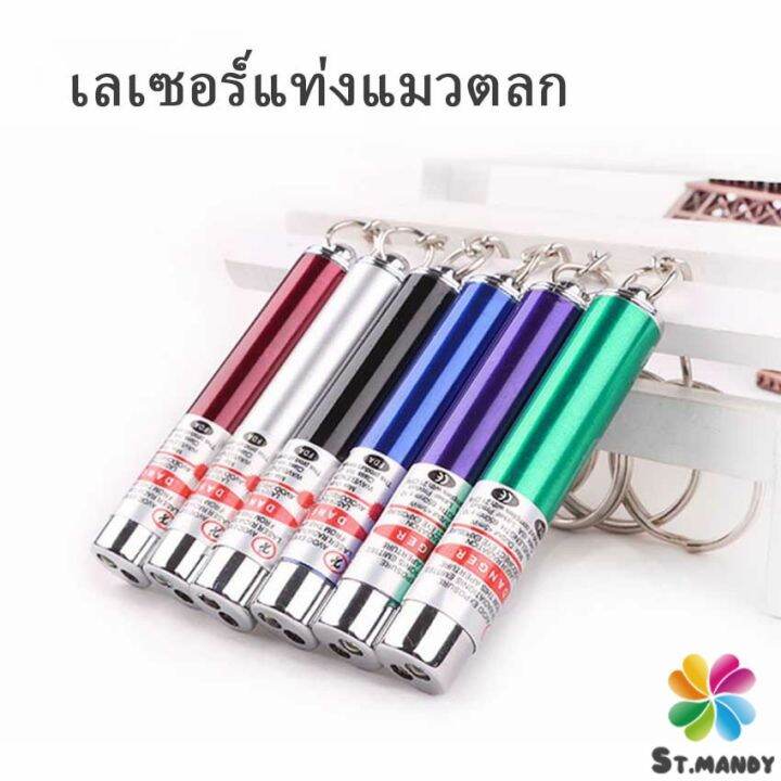 md-เลเซอร์แมว-พ๊อยเตอร์-ของเล่นแมว-ที่น้องแมวชอบมาก-laser-funny-cat-stick