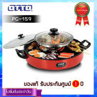 Otto หม้อสุกี้บาร์บีคิว ความจุ2 ลิตร รุ่น PG-159