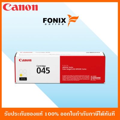 หมึกพิมพ์ของแท้ Canon รุ่น CARTRIDGE045Y สีเหลือง