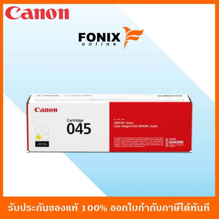 หมึกพิมพ์ของแท้-canon-รุ่น-cartridge045y-สีเหลือง