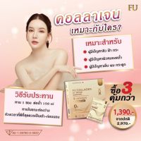 ส่งด่วน (ของแท้) 3 กล่อง ฟู่คอลลาเจน FUCollagen ผงขาวสูตรเภสัชกร ลด ชะลอ ต้าน (ชุดทาน 1เดือน)