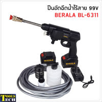 BERALA  ปืนอัดฉีดแรงดันสูงไร้สาย 99V รุ่น BL-6311 ปืนฉีดน้ำแบต แบตทนทาน แบต 15000mAh ให้ถึง 2 ก้อน ฉีดตรง/ ฉีดกระจาย/ ฉีดโฟม ทำโฟม