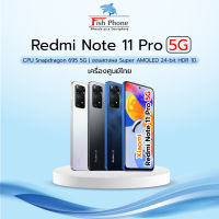 Xiaomi Redmi Note11 Pro 4G/5G (8+128GB) ใหม่ศูนย์ไทยประกัน1ปี สมาร์ทโฟน โทรศัพท์มือถือXiaomi