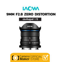 เลนส์ Laowa 9mm F2.8 Zero-D (ประกันศูนย์ 1 ปี) เลนส์ Ultra Wide เลนส์ Zero Distortion สำหรับกล้องมิลเลอร์เลส Fuji-X, Sony, Canon, DJI, Panasonic, Olympus