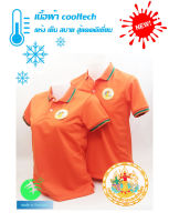 ?ราคาพิเศษช่วงแนะนำ?เสื้อโปโลผ้าCoolTech สีส้ม กรมโยธาธิการและผังเมือง (ชาย/หญิง) ใส่แล้วเย็นมาก!!!