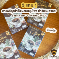 Goodganic กาแฟสมุนไพร เซ็ต3แถม1 : กาแฟปรุงสำเร็จรูป กาแฟโกจิเบอรี่ เบาหวานทานได้ ไม่มีครีมเทียม น้ำตาลจากหญ้าหวาน กาแฟหมอจอยกู๊ดแกนิค