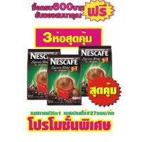 เนสกาแฟ 3in1 เอสเปรสโซ่27ซอง#ซื้อ3ห่อ สุดคุ้ม