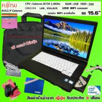 โน๊ตบุ๊คมือสอง Notebook Fujitsu Celeron A552(ไม่เก็บแบต) เล่นเน็ต ดูหนัง ฟังเพลง คาราโอเกะ ออฟฟิต (รับประกัน 3 เดือน)