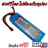 Battery FT-012 แบตเตอรี่ 11.1V 2200mAh. Li-Po Battery Boat Spare Part for Feilun FT012 RC Boat (ส่งฟรีโดยไม่ต้องเก็บคูปอง)