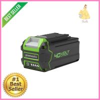 แบตเตอรี่ GREENWORKS 40 โวลต์ 4 แอมป์/ชั่วโมงBATTERY GREENWORKS 40V 4AH **ขายดีที่สุด**