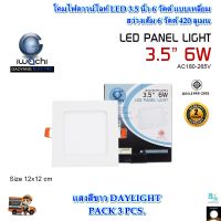 โคมไฟดาวน์ไลท์ LED ดาวน์ไลท์ฝังฝ้า ดาวไลท์ LED โคมไฟ LED โคมไฟติดเพดาน LED หลอดไฟดาวน์ไลท์ Downlight LED ไฟเพดาน แบบเหลี่ยม 3.5 นิ้ว 6 วัตต์ IWACHI (3ชุด)