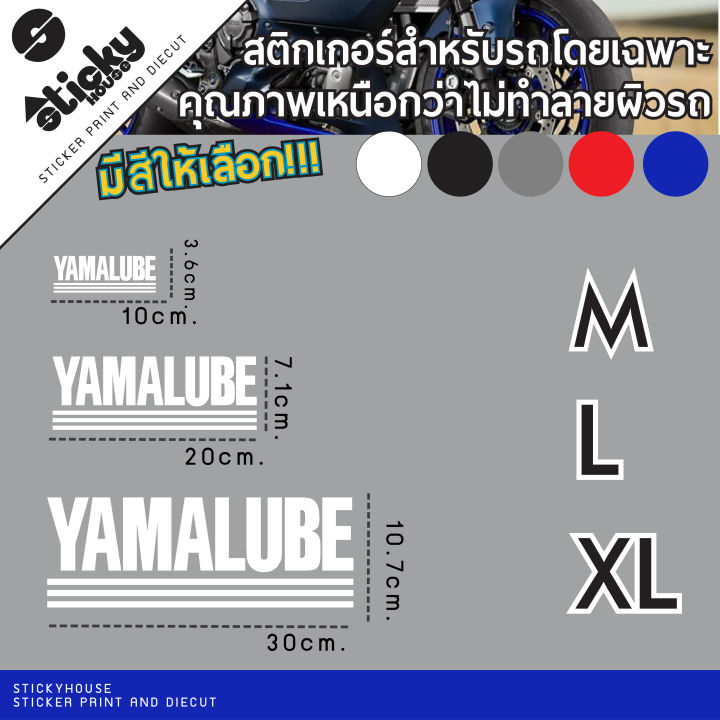 sticker-สติ๊กเกอร์-งานไดคัท-ลาย-yamalube-สติ๊กเกอร์ติดได้ทุกที่-สติ๊กเกอร์แต่งรถ