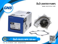 ปั้มน้ำ GNS รุ่นรถ ISUZU NPR 120 แรง (GWIS-42A)