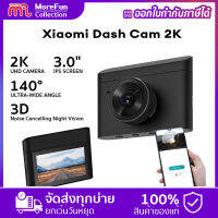 Xiaomi Dash cam  กล้องติดรถยนต์ 2K 1600P Dash Cam 2 Night Vision บันทึกวิดีโอขณะขับรถ 140°  องศามุมกว้าง ถ่าย24ชม On-Dash Videos car camera -1Y warranty