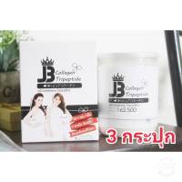 เจบีคอลลาเจน (JB Collagen Tripeptide) 3 กระปุก ของแท้ LOT ใหม่ ส่งไว 100% *ของแท้จากรายการทีวี!!! มีเก็บเงินปลายทาง