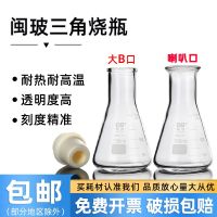 ☼✵ Minbo brand large B-mouth triangular flask chemical laboratory high temperature resistant bell mouth conical with plug borosilicate straight wide 25/50/100/250/500/1000/2500/5000ml