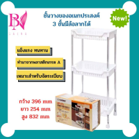 ชั้นวางของพลาสติก 3 ชั้น มีล้อ Keyway AP-373 ทนทาน เเข็งเเรง ไว้จัดระเบียบของใช้ พร้อมส่ง