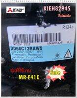 อะไหล่ของแท้/คอมเพลสเซอร์ตู้เย็นมิตซูบิชิ/KIEH82945/COMPRESSOR ASSY/MITSUBISHI/MR-F41E  รุ่นที่ใช้งาน  MR-F41E