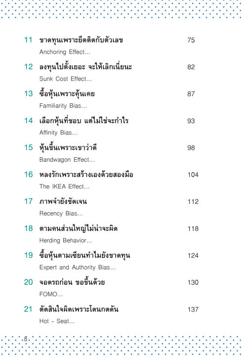 แถมปกฟรี-investor-mindset-รู้ทันอารมณ์-สร้างกำไรด้วยเหตุผล