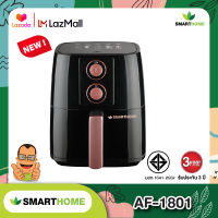 SMARTHOME หม้อทอดไร้น้ำมันขนาด 5 ลิตร รุ่น AF-1801