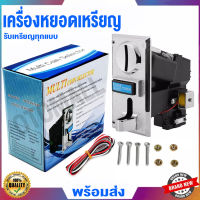 กล่องหยอดเหรียญ เครื่องรับเหรียญ MULTICOIN SELECTOR (รับได้ทุกเหรียญ) อะไหล่เครื่องซักผ้า ตัวหยอดเหรียญ บันทึกค่ารับได้ทุกเหรียญ