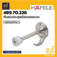 HAFELE กันชน ขอแขวน สแตนเลส เฮเฟเล่ 489.70.226 ประตู