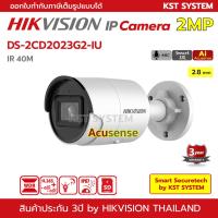 โปรโมชั่น DS-2CD2023G2-IU (2.8mm) กล้องวงจรปิด Hikvision IPC 2MP PoE (ไมค์) ราคาถูก ขายดี แนะนำ Home-mall  ตรงปก