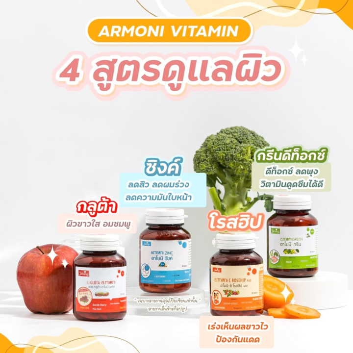 shining-gluta-armoni-ไชน์นิ่ง-กลูต้า-อาโมนิ-มี-4-สูตร-amoni-l-gluta-c-rosehip-zinc-green-แอล-กลูต้า-ซีโรสฮิป-ซิงค์-กรีน-อาโมนิ-ซิงค์-armoni