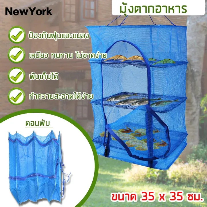 มุ้งคอนโดตากอาหารแห้ง 3ชั้น ขนาด 35x35x65 ตากหมูแดดเดียว