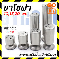 GoDIY ขาโซฟา ขาโต๊ะ 1pcs มี 3 ขนาด 10/15/20cm หน้ากว้าง 5 cm ขาตู้ ขาเตียง ขารองโซฟา ขารองชั้น ขาเหล็ก ขาเฟอร์นิเจอร์ อะไหล่โซฟา Sofa Leg