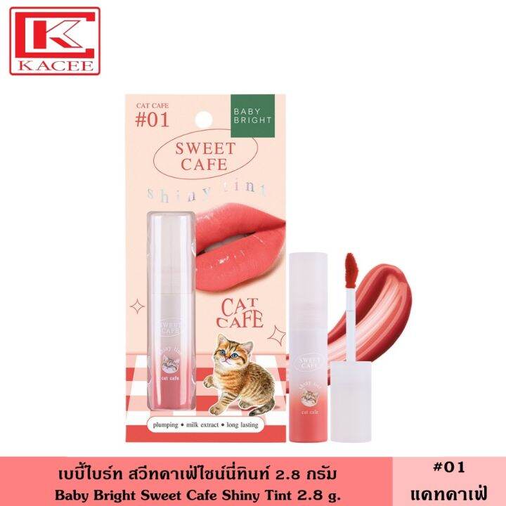 baby-bright-เบบี้ไบร์ท-สวีทคาเฟ่ไชน์นี่ทินท์-2-8-ก-มี-12-สี-ลิปคาเฟ่-มีกลิ่นหอม-เมนูคาเฟ่-สวย-ติดทน-ทาได้ทั้งปาก-แก้ม-ลิป-ที่ทาปาก-sweet-cafe-shiny-tint