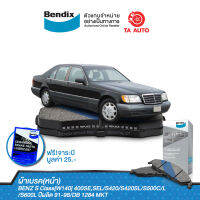 BENDIXผ้าเบรค(หน้า)BENZ S Class[W140]400SE,SEL/S420/S420SL/S500C/L/S600L ปี 91-98/ DB 1284 MKT