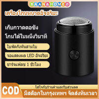 จัดส่งจากกรุงเทพ เครื่องโกนหนวด มีดโกนแบบพกพา มีระบบป้องกัน ไม่ทำร้ายผิว สามารถใช้งานได้นานครึ่งปีต่อการชาร์จหนึ่งครั้ง สายไฟ โกนหนวดไฟฟ้า