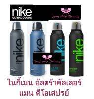 สเปรย์น้ำหอม ไนกี้ หอมมากๆ ของแท้แน่นอน Nike colors deo spray / ไนกี้ คัลเลอร์ สเปรย์ระงับกลิ่นกาย - 200 มล.