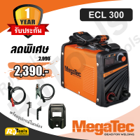 ตู้เชื่อม Inverter MegaTec ECL-300 รับประกัน 1 ปี พกพาง่าย