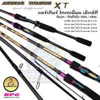 คันเบ็ดตกปลา ตีเหยื่อปลอม AIRGEAR TITANIUM XT แอร์เกียร์ ไทเทเนี่ยม เอ๊กซ์ที ลาย X-Cross ทั้งคัน คันท่อนเดียว