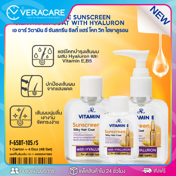 vc-เซรั่ม-เซรั่มบำรุงเส้นผม-ar-hair-coat-set-3-ขวด-เซรั่มบำรุงผมแตกปลาย-เซรั่มบำรุงผมเงางาม-เซรั่มใส่ผม-เซรั่มผมนุ่มลื่น-บำรุงผม-ชี้ฟู-แห้ง