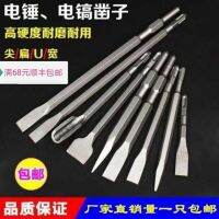 [COD] Electric hammer square handle pointed flat chisel electric hexagonal head U-shaped widened shovel concrete slot