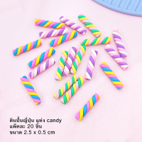 ดินปั้นญี่ปุ่น แท่ง Candy สีรุ้ง แพ็คละ 20 ชิ้น อุปกรณ์งานประดิษฐ์ DIY ขนาด 2.5 x 0.5 cm