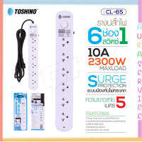 Toshino CL-65 รางปลั๊ก 6 ช่อง 1 สวิตช์  สายไฟ 5M รองรับ 2300W10A 3x1mm