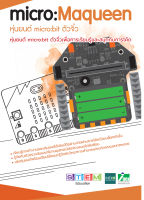 INEX หนังสือเรียนรู้การทำงานหุ่นยนต์ micro:Maqueen/microbit/coding/วิทยาการคำนวณ/maqueen/robot/ไมโครบิต