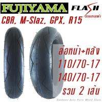 ยางนอก Fujiyama ลายสายฟ้า เบอร์ 110/70-17 + 140/70-17 TL (ยกคู่หน้า-หลัง) ใส่ CBR150-250,M-Slaz,R15