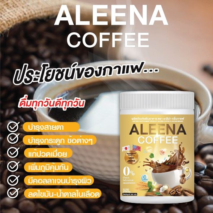 กาแฟอะลีน่า-aleena-บำรุงสายตา-กาแฟบำรุงกระดูก-แก้ปวดเมื่อย-เก๊าท์-รูมาตอยด์