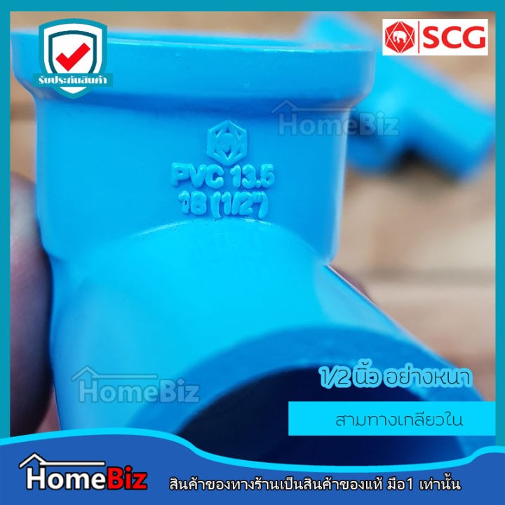 ตราช้าง-scg-สามทางเกลียวใน-pvc-อย่างหนาตราช้าง-4หุน-6-หุน-1-นิ้ว-ข้อต่อ-ข้องอ-ข้องอ-สามทาง-สามทางเกลียวใน-pvc-ตราช้างของแท้-100