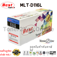 Best Toner / Samsung / MLT-D116L / หมึกเลเซอร์เทียบเท่า / SL-M2675N / SL-M2675F / SL-M2675FN / SL-M2825ND / SL-M2825DW / SL-M2875FD / SL-M2875FW / SL-M2885FW / SL-M2835DW / สีดำ / 3,000 แผ่น / 1 กล่อง