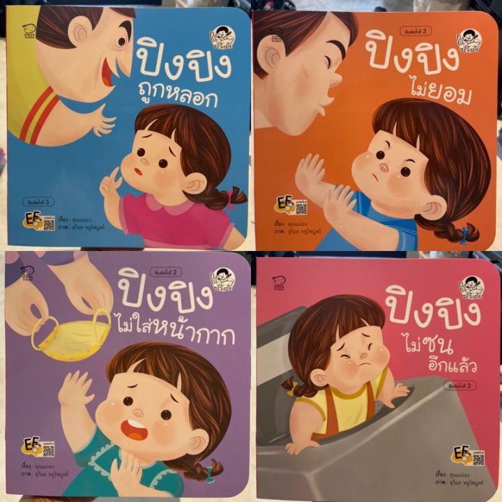 pass-ปิงปิง-ชุดระวังภัย-4-เล่ม-สอนลูกปรับตัวให้เข้ากับชีวิตวิถีใหม่-และป้องกันภัยใกล้ตัวเด็กผู้หญิง-เพิ่มทักษะ